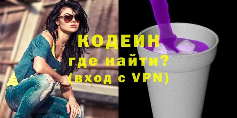 Codein напиток Lean (лин) Вольск